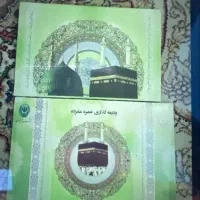 فیش حج  عمره // اماده فروش