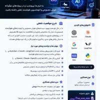 استخدام متخصص AI و AI Agent