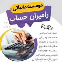 استخدام کارآموز حسابداری