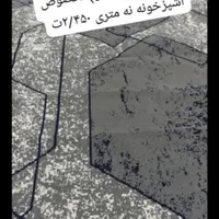 گلیم آشپزخونه