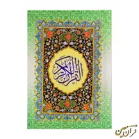 کتاب قرآن کریم حزبی 30 پاره مجلس ختم یادبود مرحوم|کتاب و مجله مذهبی|قم, زاویه|دیوار