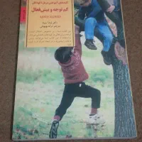 کتاب تربیت کودکان و نوجوانان