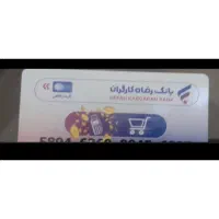 فروش ۳ عدد بن کارت خرید بانک رفاه به قیمت پایین
