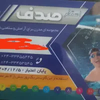 کارت استخر ۱۲ جلسه صدف
