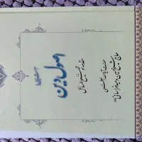کتاب همگام کعبه