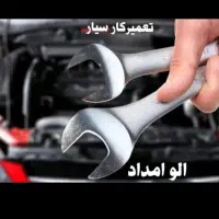 مکانیک سیار              مکانیک سیار|خدمات موتور و ماشین|گلبهار, شهر جدید گلبهار|دیوار