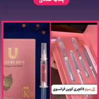 سرم ژل کلاژن لاکچری کوین پک 4عددی