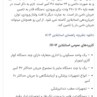 استابلایزر فوق هوشمند سوئیچینگ پرنیک xi-14|سایر لوازم برقی|همایجان, |دیوار