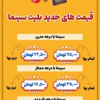 تماشای کارتون و الفبا|بلیت تئاتر و سینما|کاشان, شهرک فرهنگیان|دیوار