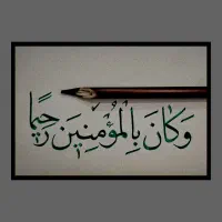 خطاطی و خوشنویسی با قلم نی/ نستعلیق ، نسخ ، ثلث|خدمات پیشه و مهارت|مشهد, امیر|دیوار