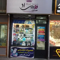 فروش کلیه اجناس با ۲۰ الی ۳۰ درصد تخفیف