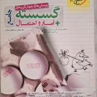 کتب تست و نهایی + کتاب جامع تیزهوشان پایه نهم|کتاب و مجله آموزشی|کاشان, میدانگاه آقا|دیوار