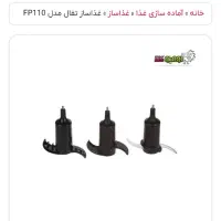 غذاساز تفال|خردکن، آسیاب، غذاساز|قم, پردیسان|دیوار