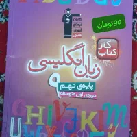 کتاب کار و جزوه|کتاب و مجله آموزشی|شیراز, دست خضر|دیوار