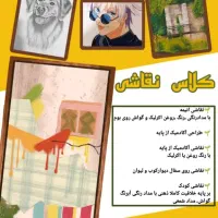 آموزش طراحی و نقاشی|خدمات آموزشی|شوشتر, |دیوار