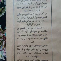 پرونده جنایی|اسباببازی|قم, قلعه کامکار|دیوار