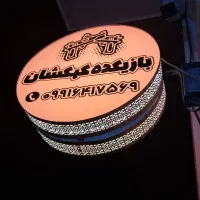 تابلو گرد و تابلو بزرگ