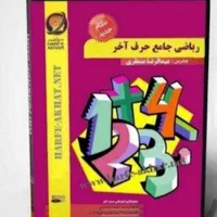 پکیج آموزشی حرف آخر کنکور و نهایی ویرایش ۱۴۰۳|کتاب و مجله آموزشی|اردبیل, |دیوار