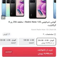 گوشی نوت 12 s|موبایل|بیرجند, |دیوار