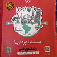 بسته آزمون های جامع رشته ریاضی|کتاب و مجله آموزشی|قم, نوبهار|دیوار