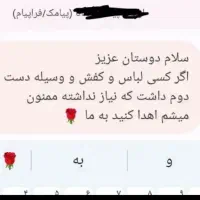 تعدادی لباس اهدا