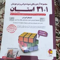 کتاب ۳۱ استان نهم.چاپ جدید