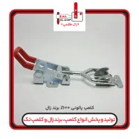 کلمپ کششی وپالونی زال با توان کشش بالا|ابزارآلات|تهران, سازمان آب|دیوار