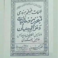 سرکتاب،دعا