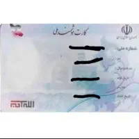 یک عدد کارت‌ملی به نام فاطمه خسرودوست پیدا شده