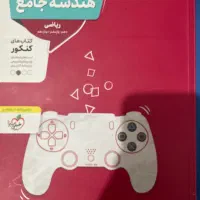 هندسه جامع خیلی سبز