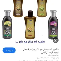 شامپو های گیاهی دکتر بیز