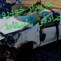 خریدار خودرو تصادفی  ، اسقاط