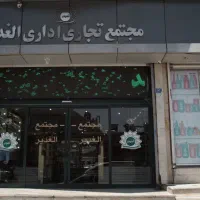 به یه جوان جهت همکاری در بازار شوش نیازمندیم