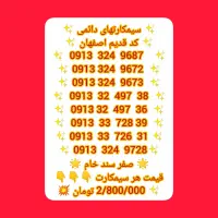 خط 3 اصفهان