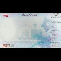کارت ملی پیدا شده به نام احمدی