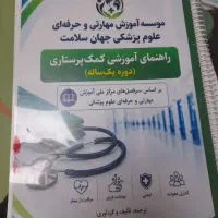 جزوه کمک پرستاری