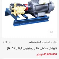 کارواش|ماشین‌آلات صنعتی|فامنین, |دیوار