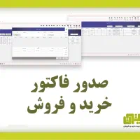 نرم‌افزار مدیریت خرید و فروش زیتون (ویندوز، وب)