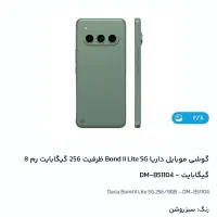 گوشی داریا2