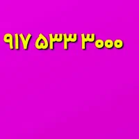 خط فوق رنـد 0917.533.3000