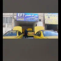 تعمیرگاه تخصصی ef7 دنا