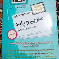 مجموعه تست سیر تا پیاز کنکور ویژه فنی حرفه ای و|کتاب و مجله آموزشی|مشهد, پورسینا|دیوار