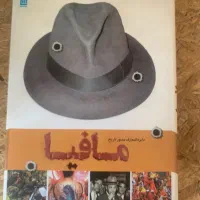 کناب نفیس مصور مافیا