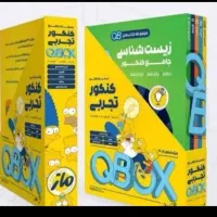 فروش کدتخفیف۹۴درصدس کیوباکس(QB)ماز