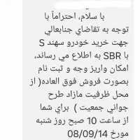 حواله سهند S با SBR