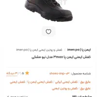 بوت ایمنی ساق بلند ساخت ایران (برند ایمنی پا)|کیف، کفش، کمربند|تهران, آذربایجان|دیوار