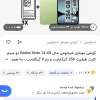 شیامی ردمی نوت 14 رم 8 حافظه 256