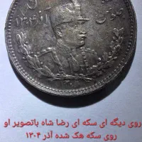 فروس سکه های قدیمی ،تاریخی|کلکسیون سکه، تمبر، اسکناس|گلستان (تهران), |دیوار