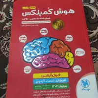 کتاب هوش کمپلکس ششم