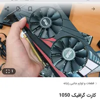 کارت گرافیک 1050